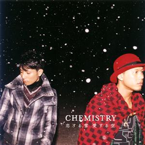 CHEMISTRYのキスからはじめようをリクエストしよう！