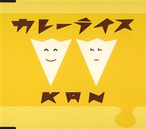 KANのカレーライスをリクエストしよう！