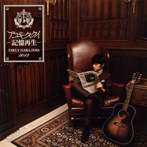 中島卓偉のALL ALONEをリクエストしよう！