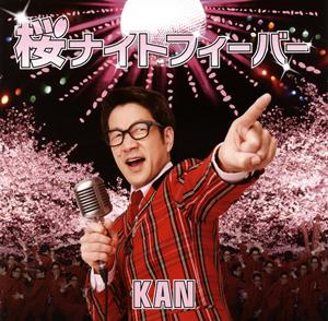 KANの表参道をリクエストしよう！