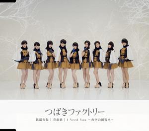 つばきファクトリー 低温火傷 jacket image