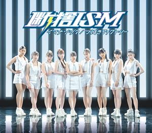 つばきファクトリー 断捨ISM jacket image