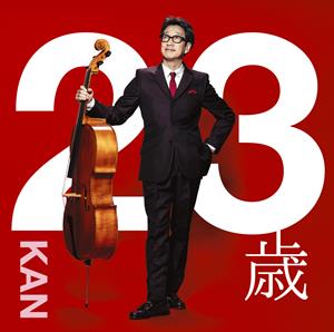 KANの23歳をリクエストしよう！