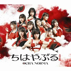 OCHA NORMA 友達天体図 jacket image