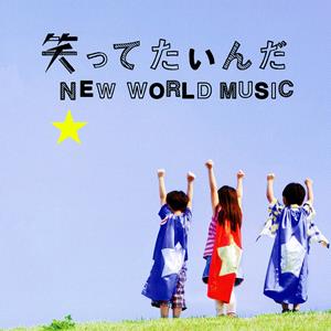 いきものがかり NEW WORLD MUSIC jacket image