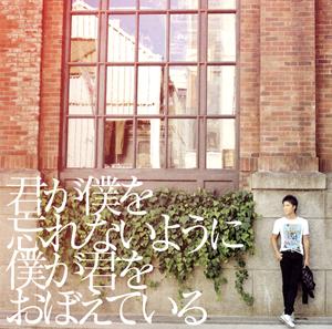 DEENの君が僕を忘れないように 僕が君をおぼえているをリクエストしよう！
