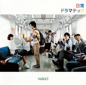 wacci 君なんだよ jacket image