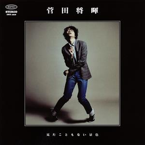 菅田将暉のばかになっちゃったのかなをリクエストしよう！