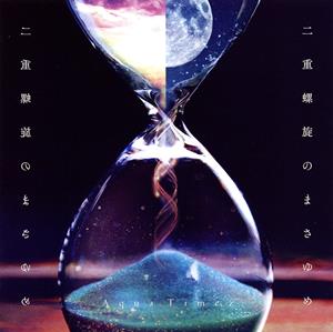 Aqua Timezの+1をリクエストしよう！