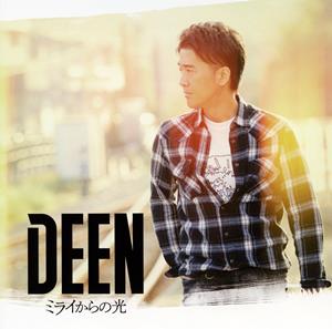 DEENの離さない君を、離れない僕は。をリクエストしよう！