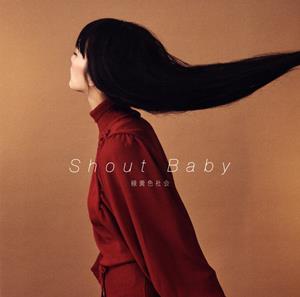 緑黄色社会 Shout Baby jacket image