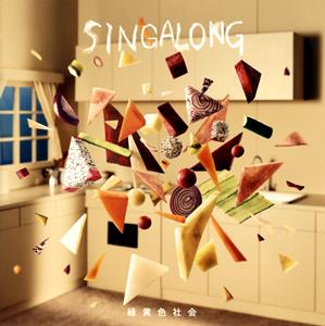 緑黄色社会 SINGALONG jacket image