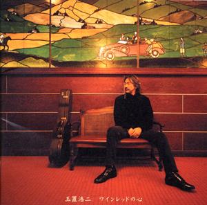 玉置浩二の朝の陽ざしに君がいてをリクエストしよう！