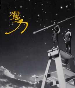 SING LIKE TALKINGの幻月~A Tragedian~をリクエストしよう！