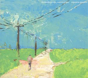 アンダーグラフの恋奏花をリクエストしよう！