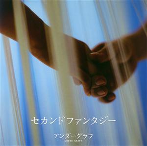 アンダーグラフの9をリクエストしよう！