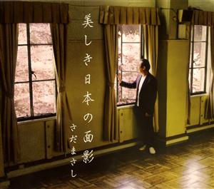 さだまさしの鉢植えの子供をリクエストしよう！