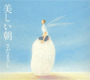 さだまさしの霧に消えた初恋~Radio Days~をリクエストしよう！