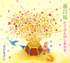 さだまさしのGENAH!をリクエストしよう！