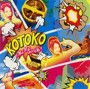 KOTOKOの七転八起☆至上主義!をリクエストしよう！