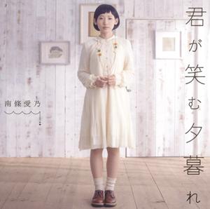 南條愛乃のPrecious timeをリクエストしよう！