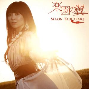 黒崎真音のScanning resolutionをリクエストしよう！