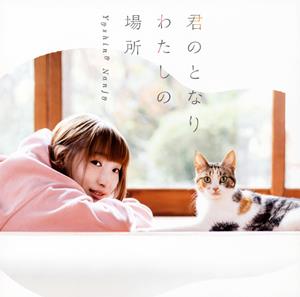 南條愛乃のわガまま ブれいんをリクエストしよう！