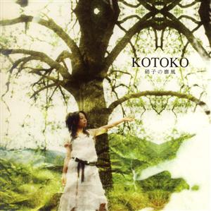 KOTOKOの琥珀をリクエストしよう！