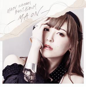 黒崎真音の僕はこの世界に恋をしたからをリクエストしよう！