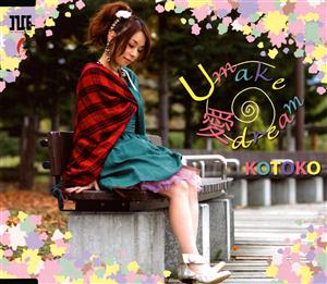 KOTOKOのU make 愛 dreamをリクエストしよう！