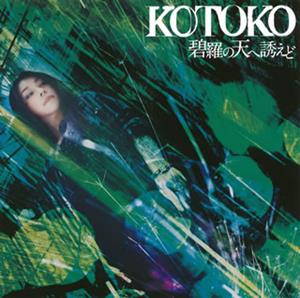 KOTOKOのデジタルスネイルをリクエストしよう！