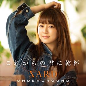 SARD UNDERGROUND これからの君に乾杯 jacket image