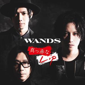 WANDSの真っ赤なLipをリクエストしよう！