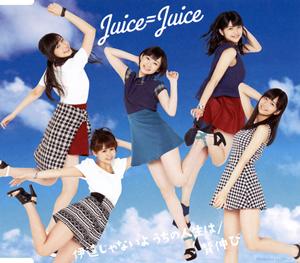 Juice=Juice 背伸び jacket image