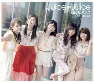 Juice=Juice 地団駄ダンス jacket image