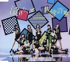 アンジュルム Uraha=Lover jacket image