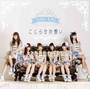 SAY-LAのどうして、ミレンジャーをリクエストしよう！