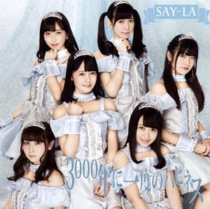 SAY-LAのMARIAをリクエストしよう！