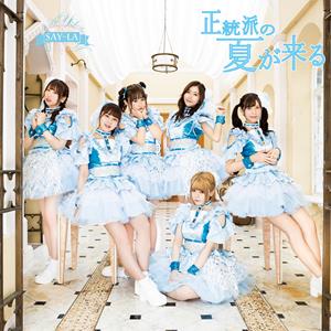 SAY-LAの初恋カルボナーラをリクエストしよう！