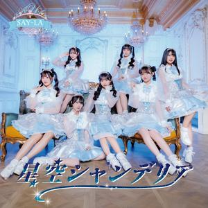 SAY-LAの討伐ドーナツをリクエストしよう！