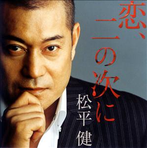 松平健の闇に光ををリクエストしよう！