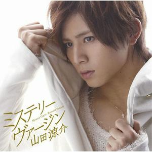 山田涼介のミステリー ヴァージンをリクエストしよう！