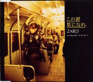 ZARDのお・も・ひ・でをリクエストしよう！
