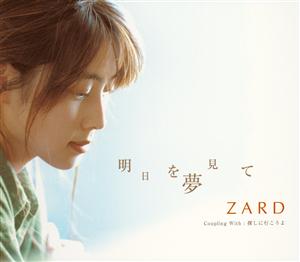 ZARDの探しに行こうよをリクエストしよう！