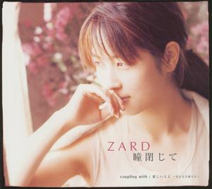 ZARDの愛しい人よ~名もなき旅人よ~をリクエストしよう！