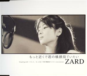 ZARDのリセットをリクエストしよう！