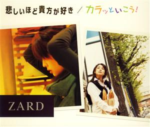 ZARDの悲しいほど貴方が好きをリクエストしよう！
