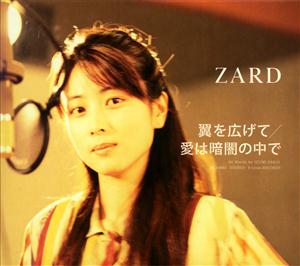 ZARDの翼を広げてをリクエストしよう！