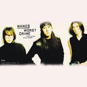 WANDSのBlind To My Heartをリクエストしよう！