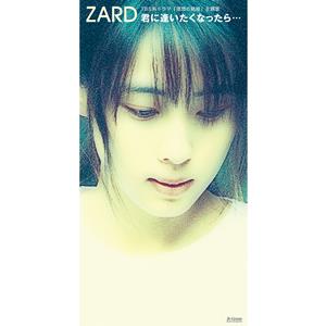ZARDの愛を信じていたいをリクエストしよう！